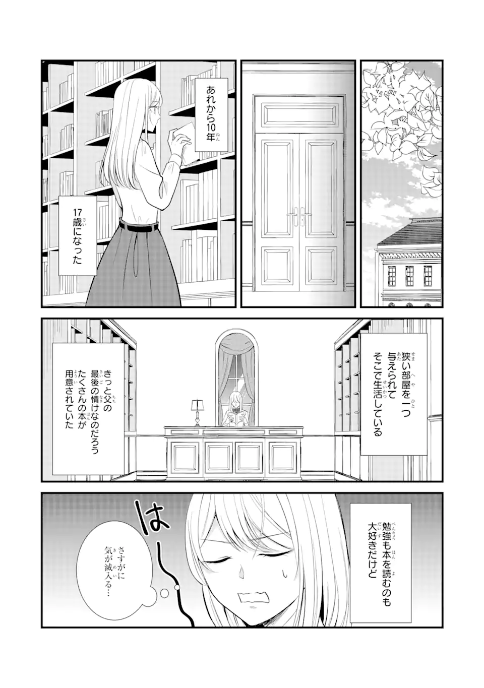 Bushi ni Kyuukon sareta Koushaku Reijou desu ga - Chapter 1.2 - Page 3